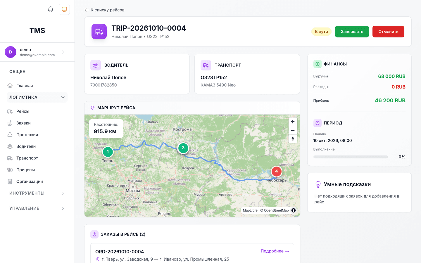 Карточка рейса в id.TMS: водитель, тягач, маршрут Тверь — Иваново — Чебоксары на карте и выручка рейса